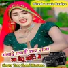 About Magade Kali Thar Raja Na Bethu Motar Mein Song