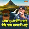 About Aage Kuan Pichhe Khayi Meri Jaan Maran Me Aayi Song