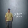 די נמאס לי