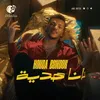 About انا هدية Song