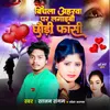 About Bichla Aharba Par Lagaibo Choodi Fasi Song