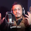 اويلاه ع الصدر