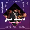 About قالت حبيبي - حفل قطر مايو 2024 Song