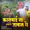 About Kanbai Na Darshan Le Javan She Song