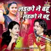 About Ladko Ne Bahuyen Bigadi Song