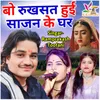 About Bo Rukhsat Hui Sajan Ke Ghar Song