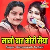 About Mano Baat Mori Saiya Song