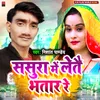 About Sasura Me Letai Bhatar Re Song