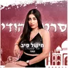 סרט הודי (קאבר)