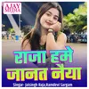 About Raja Haame Janat Naiya Song