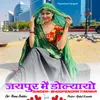 About Jaipur Me Dolyayo Song