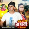 About Lihe Manai Apan Dilwa Ke Song