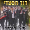 About מחרוזת חתונה Song