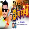 About Aparadhi Song