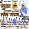 Guru Lele Ke Tor Naam