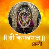 About Shree Keshavraj Aarti Song