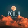 About PEHLA Song