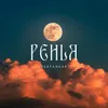 About PEHLA Song