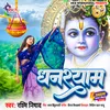 About Ghanshyam Song