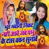 Bhut Bhawani Nikat Nahi Aawe Jab Prabhu Ke Daas Vachan Sunawe