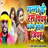 About Ganna Ke Ras Piyabu 100 Sal Jiyabu Song