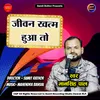 About Jeevan Khatam Hua To Jeene Ka Dhang Aaya Song