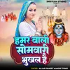 About Hamar Vali Somvari Bhukhal Hai Song