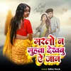 About Marlo Na Muhva Dekhabu Song