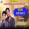 About Kanchan Wali Kaya Re Song