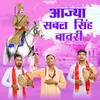 Aajya Sabal Singh Bawri