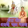 About Mera Peer Sharabi Chaal Padya Song