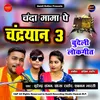 About Chanda Mama Pe Chandrayaan 3 Song