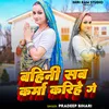 About Bahini Sab Karma Karihe Ge Song