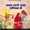 About Baba Thari Dham Runicha Me Song