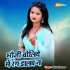 Bhauji Choliye Me Rang Dalab Na