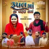 About Rupal Maa Na Charne Nama Song