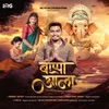 About Bappa Aala Song