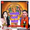 About Ganpati Daiyo Saharo Vighan Vadha Taaro Song