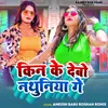 About kin ke debo nathooniya gay Song