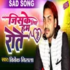 About Jiske Liye Ham Rote Hai Song