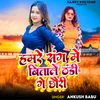 Hamre Sang Mei Bitale Thandi Gay Chauri