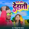 About Chiye Chhora Dehati Song