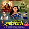 About Jai maa Rajeswari Song