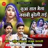 About Kuwa Tal Mela Ki Bundeli Rai Song