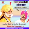 Lallu Bajpai Alha Samrat Jagan Ka Vivah Vol - 1