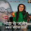 About Loha Ri Janjir Jakad Bandhiya Hathi Song