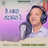 About He Myara Sarkara Rai Song