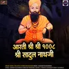 Aarti Shri Shri 1008 Shri Sadul Nath Ji