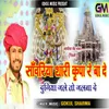 About Sanvariya Seth Thari Kripa Re Bade Duniya Jale Toh Jalva De Song