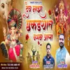Dev Maza Chakdyat Basun Aala